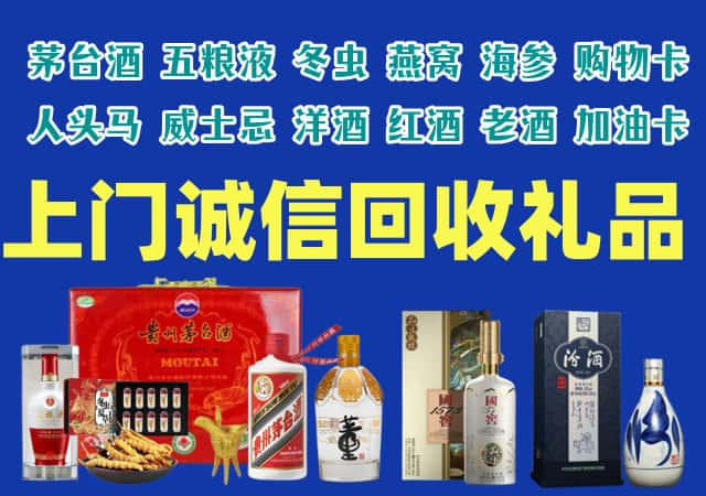 慈溪市烟酒回收店